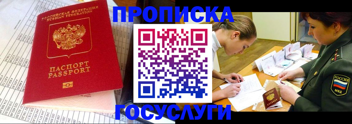 купить прописку в Приозерске